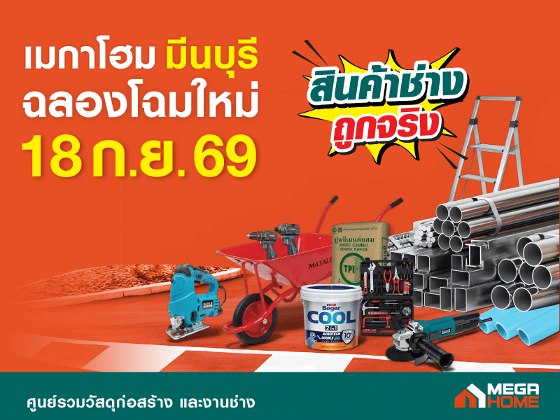 เปิดสาขา มีนบุรี